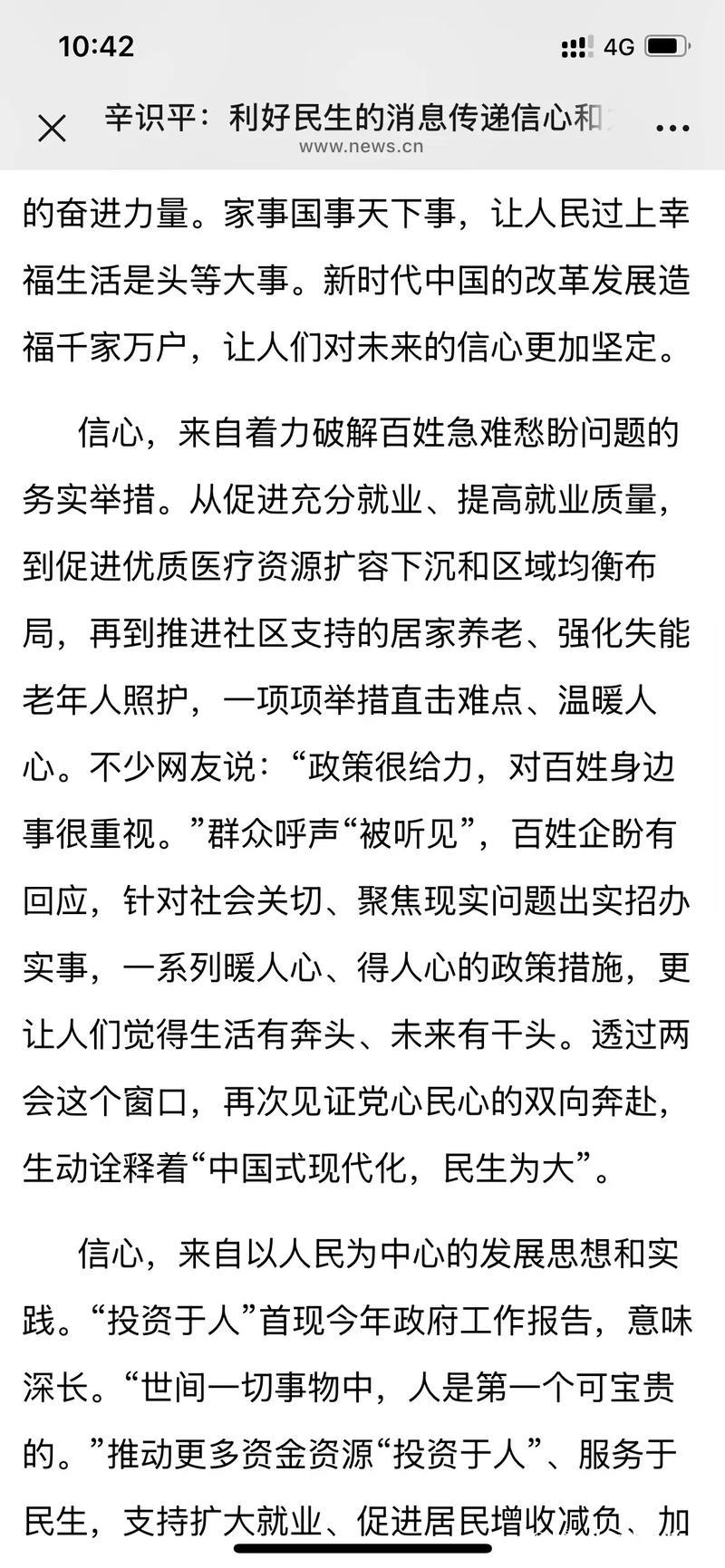 辛识平：利好民生的消息传递信心和力量